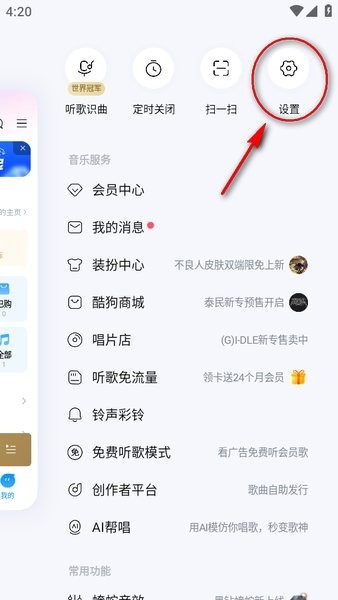 酷狗音乐官方正版下载