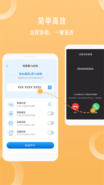 橘子远程联机控制 橘子远程app