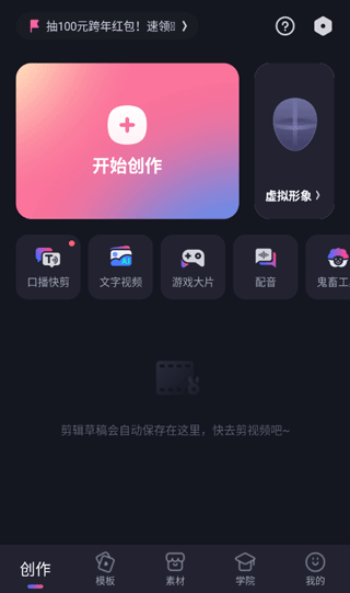 必剪app官网下载