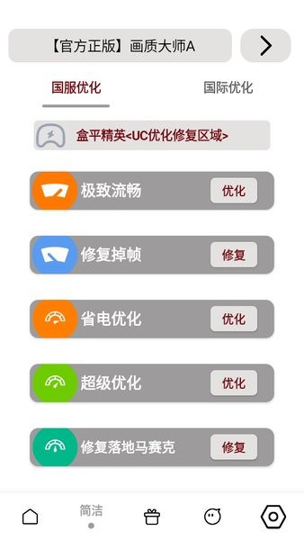 画质大师a小沐风下载 画质大师a下载正版