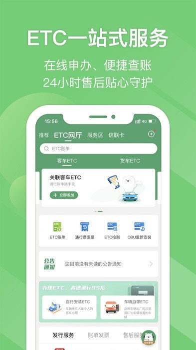 e高速app山东高速 e高速app最新版