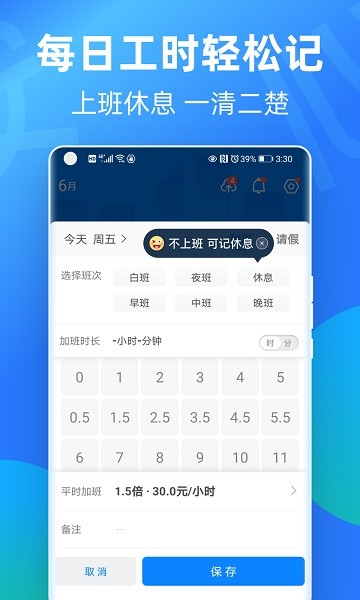 安心记加班考勤下载 安心记加班下载最新版