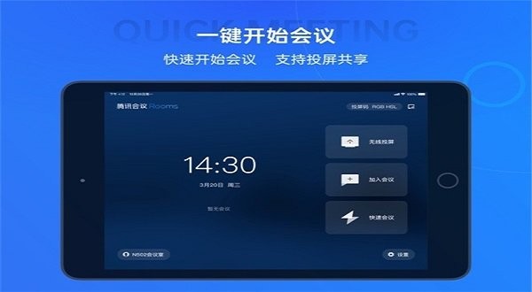 腾讯会议rooms软件 腾讯会议rooms控制器