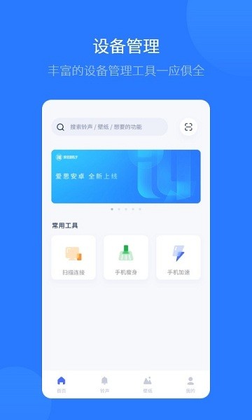 爱思助手下载安卓版官网