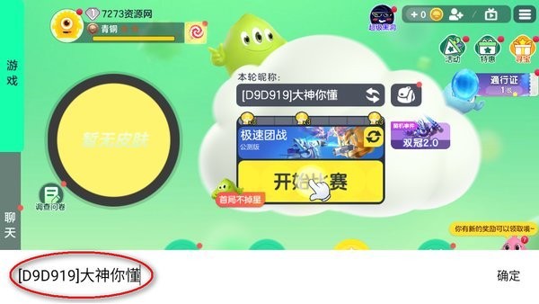 球球大作战正版 球球大作战官方版