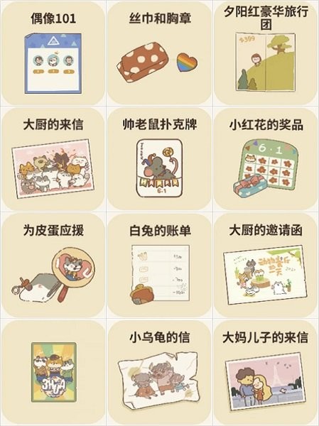动物餐厅信件攻略