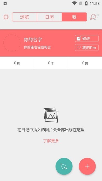 你的日记软件