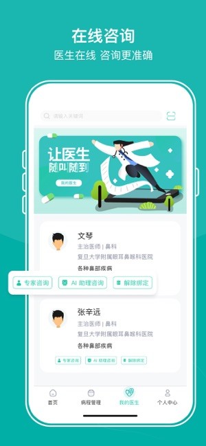 耳鼻喉医网软件 耳鼻喉医网app