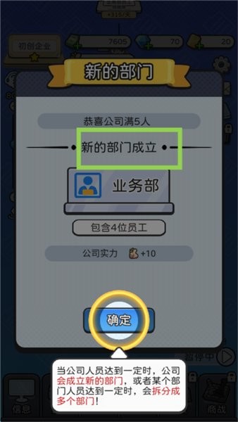 董事长模拟器