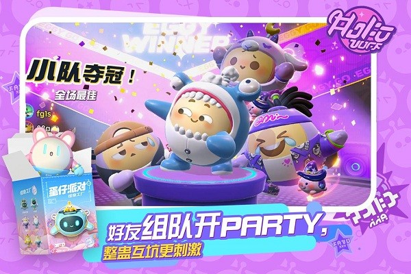 蛋仔派对官服下载