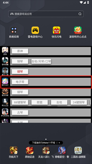 piser钢琴助手官方下载 piser钢琴助手(蛋仔派对弹琴)