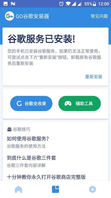 go谷歌安装器三件套官方版下载
