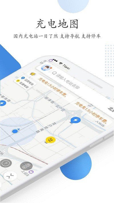 特瓦特充电app