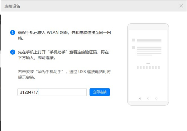 华为手机助手官方下载app