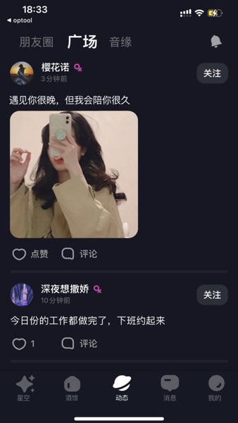 星空之遇官方版