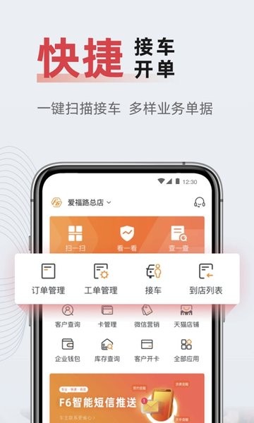 f6智慧门店app