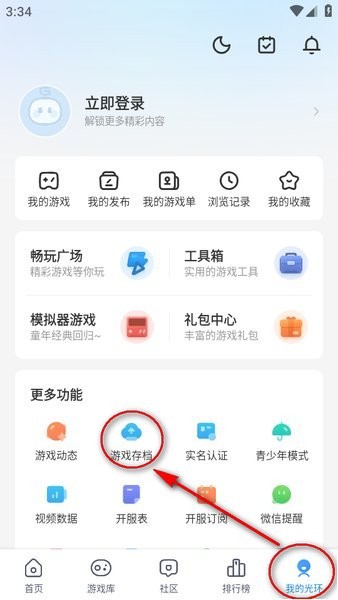 光环助手 光环助手官方正版