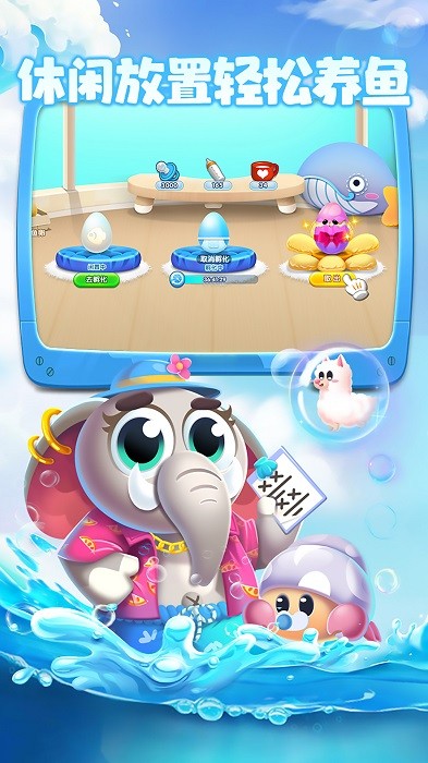 萌鱼泡泡手机版