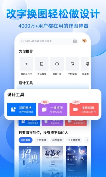 创客贴设计app