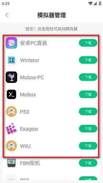 超玩游戏盒模拟器最新版