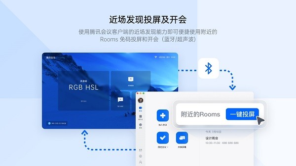 腾讯会议rooms官网下载