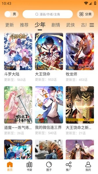 美漫园无广告下载安装