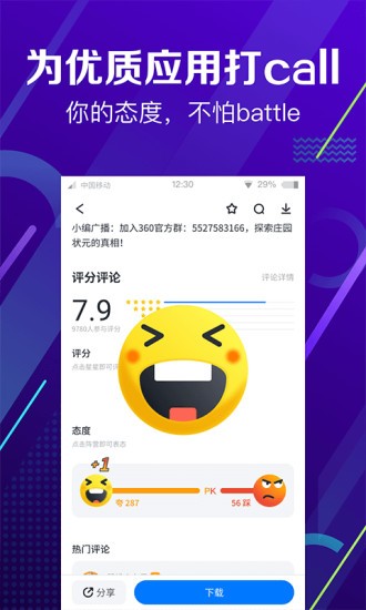 360应用市场下载安装