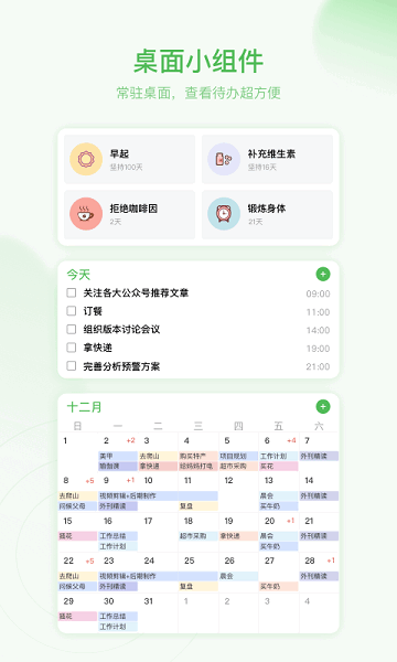 朝暮计划app下载