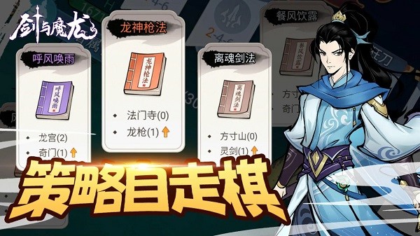 剑与魔龙游戏 剑与魔龙手游