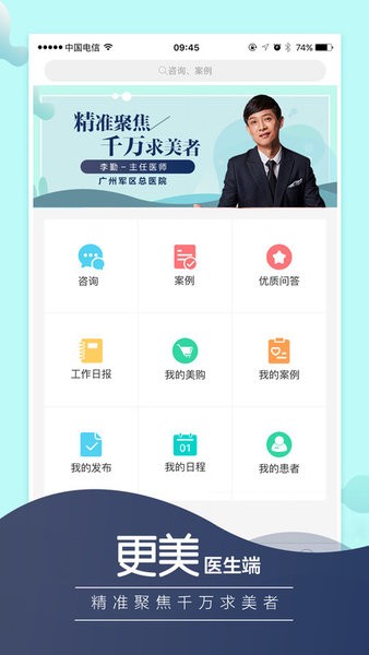 更美医生版软件 更美医生版app