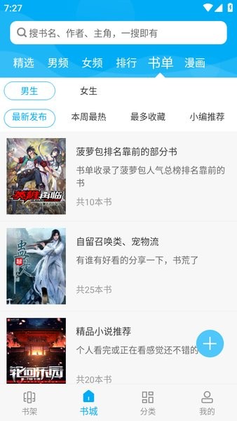 笔趣阁纯净无广告版下载