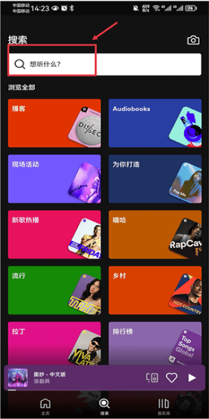 spotify破解版安卓