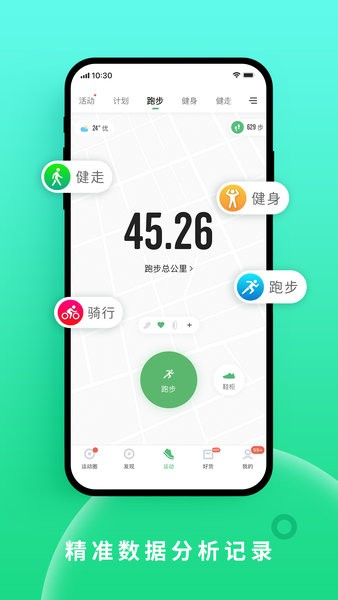 咕咚运动计步器app官方下载