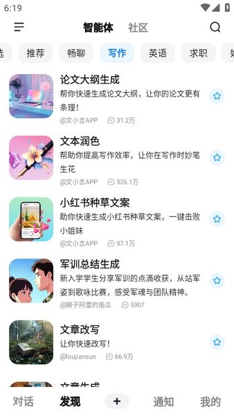 文小言最新版本 文小言app官方下载