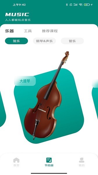 汽车音乐软件 汽车音乐app