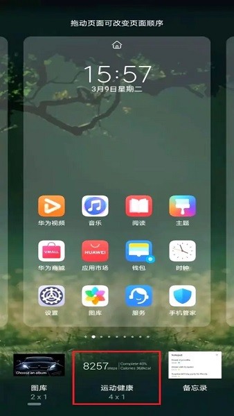 华为运动健康最新版本
