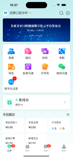 美亚美牙数字化云平台 美亚美牙软件