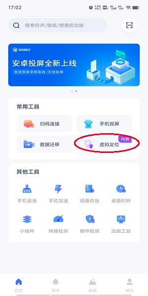 爱思助手安卓手机虚拟位置