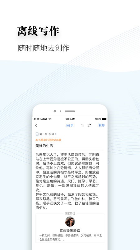 逐浪作家助手官方版