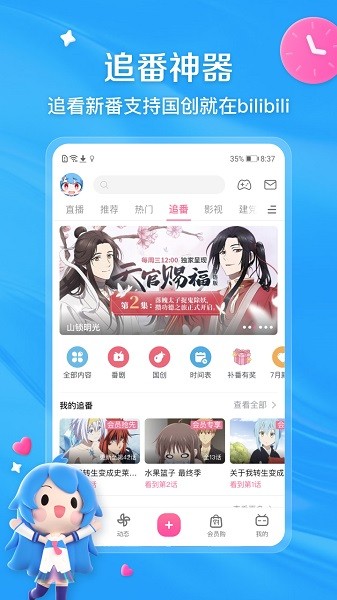 b站app下载