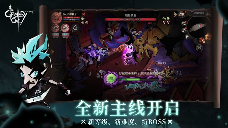 贪婪洞窟2官方正版