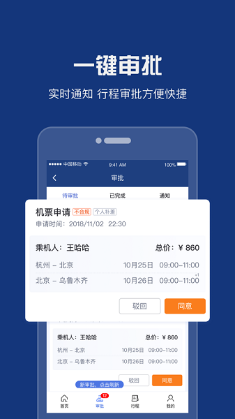 吉利商旅pro 吉利商旅pro软件