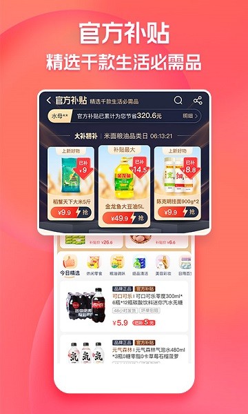 淘宝特价版官方下载