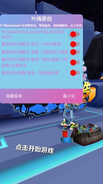 地铁跑酷空间站无邪叶梅原创内置菜单