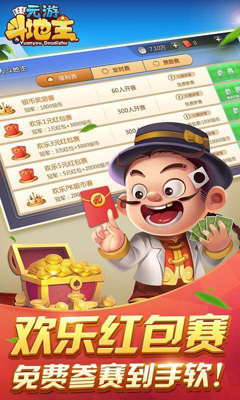元游斗地主官方版 元游斗地主游戏