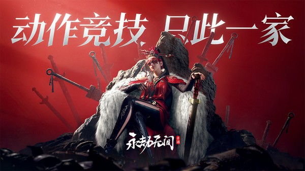 永劫无间网易版下载