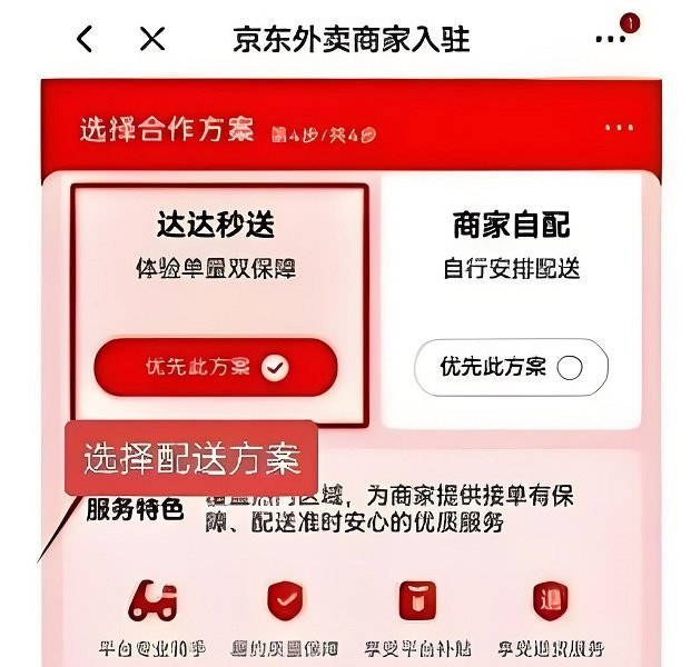京东秒送商家版下载