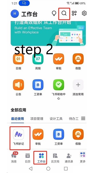 飞书妙记 飞书妙记手机版