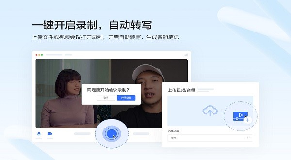 飞书妙记语音转文字 飞书妙记app下载
