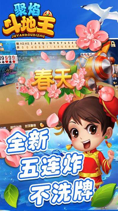 聚焰地主连炸版 聚焰地主连炸版官方下载